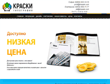 Tablet Screenshot of krasski.com